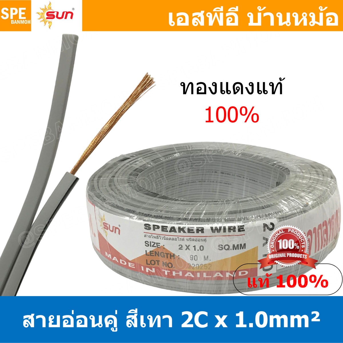 BABO Cable VFF Size 2 x 2.5 Sq.mm. Length 80 Meter White - Image 3